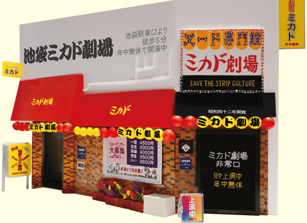 IKEBUKURO MIKADO THEATER